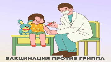Вакцинация против гриппа Вакцинация против гриппа.
