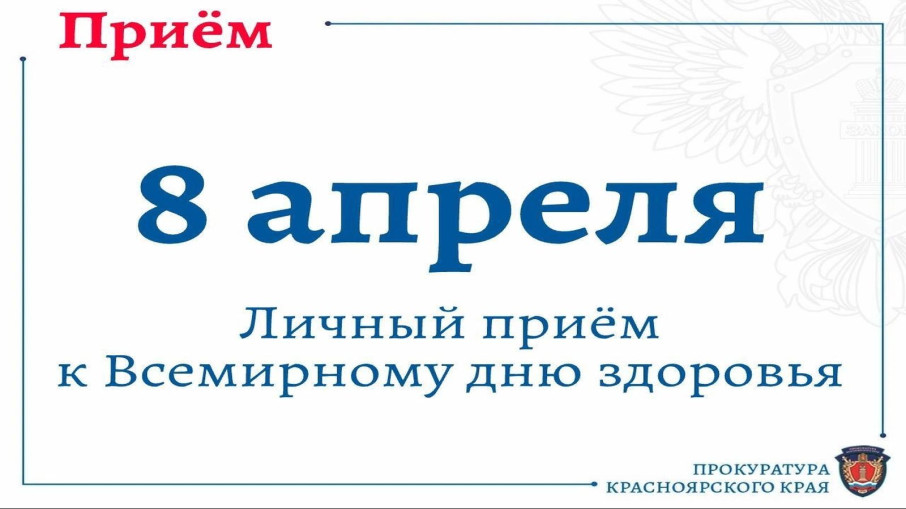Прием граждан в преддверии Всероссийского дня здоровья по вопросам соблюдения прав граждан в сфере здравоохранения Прием граждан в преддверии Всероссийского дня здоровья по вопросам соблюдения прав граждан в сфере здравоохранения.